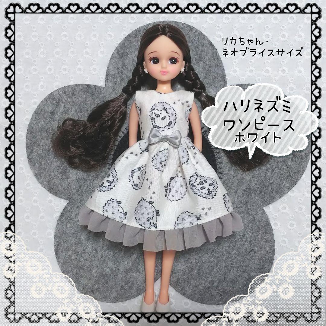 リカちゃん ブライス アウトフィット ～ハリネズミワンピース／ホワイト 875【復刻版初代リカちゃん】白のガーゼのワンピース※リカちゃん