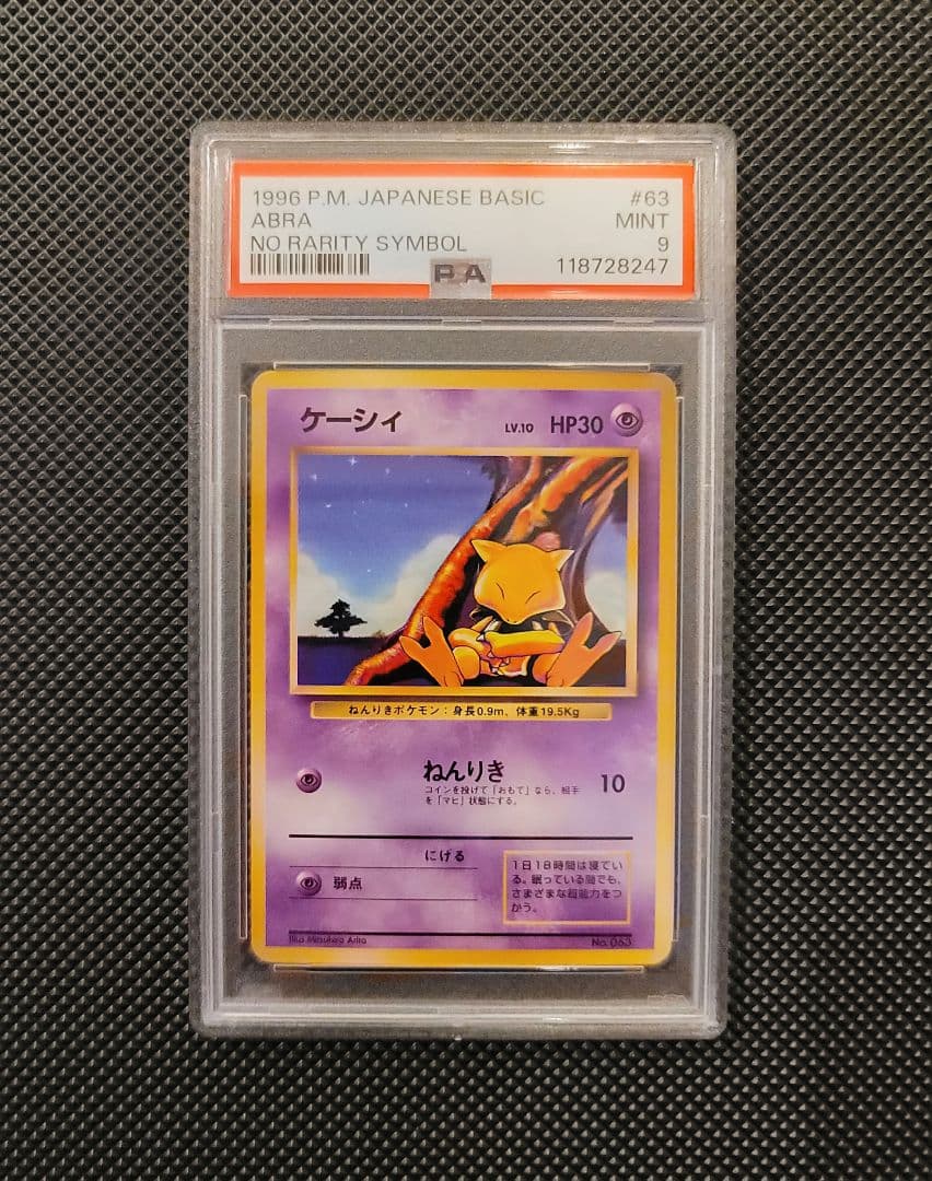 PSA9】 ケーシィ ポケモンカード 旧裏 初版 マークなし-海外受注品