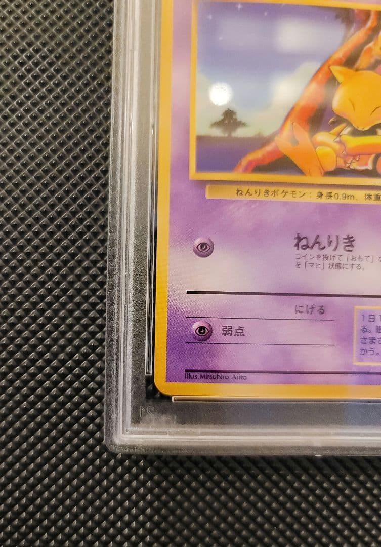 PSA9】 ケーシィ ポケモンカード 旧裏 初版 マークなし-海外受注品