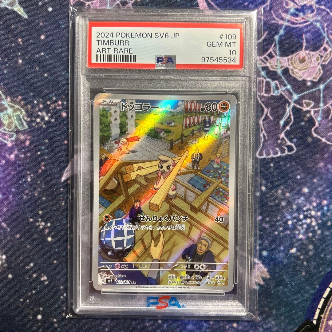 ポケモンカード ドッコラー ar psa10 - メルカリ