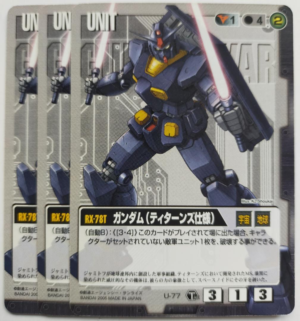ガンダムウォー ガンダム（ティターンズ仕様）3枚 U-77 黒 - メルカリ