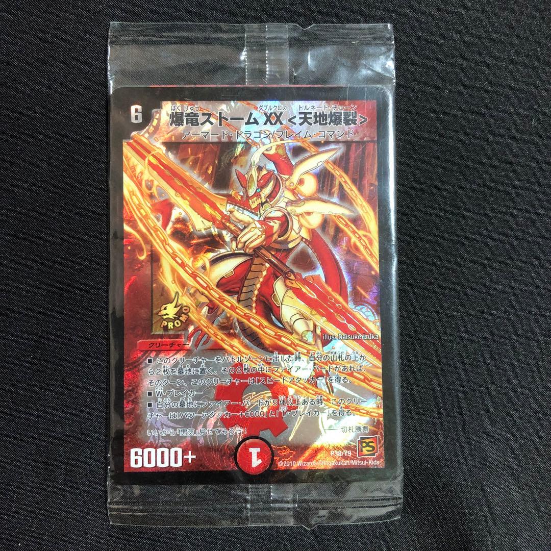 爆竜ストームxx 天地爆裂　プロモ　未開封 未開封】爆竜ストームXX<天地爆烈> 非売品 プロモカード デュエマ