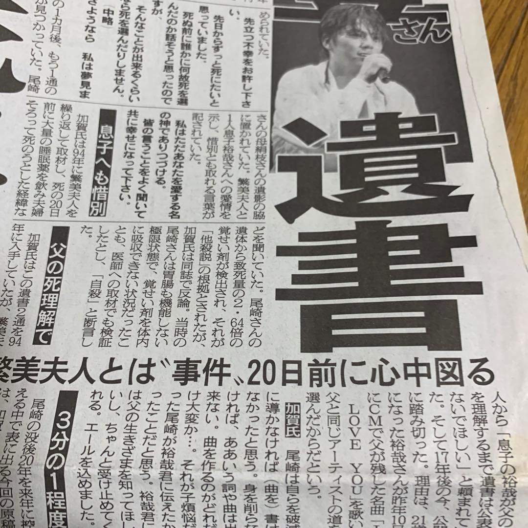 尾崎豊 さんの記事掲載 日刊スポーツ 2011年 切り抜き - メルカリ