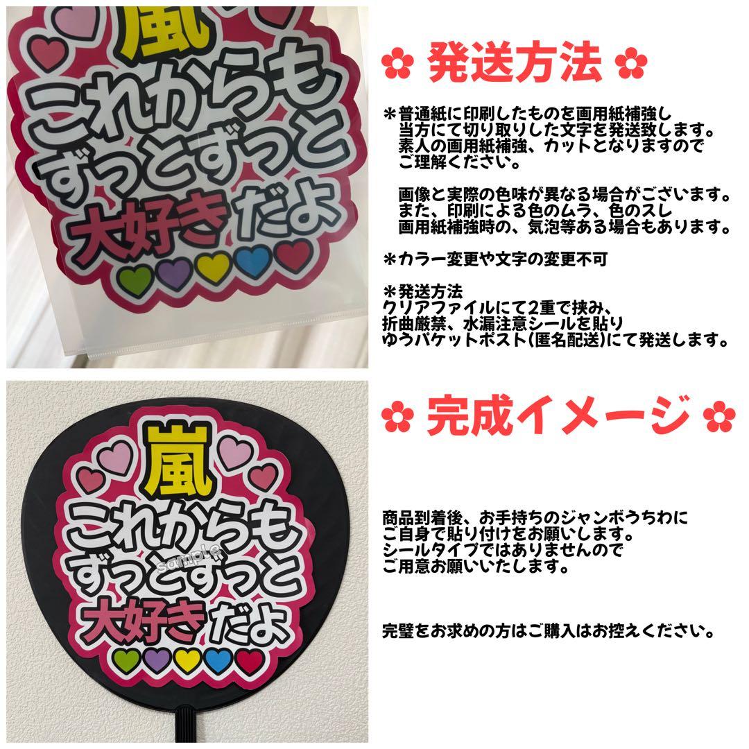 嵐♡ファンサうちわ(うちわ文字) 嵐いつか笑ってまた再会そう絶対