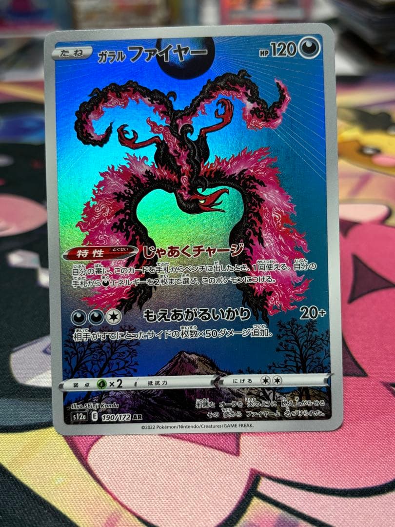 ポケモンカード AR CHRまとめ売り - メルカリ