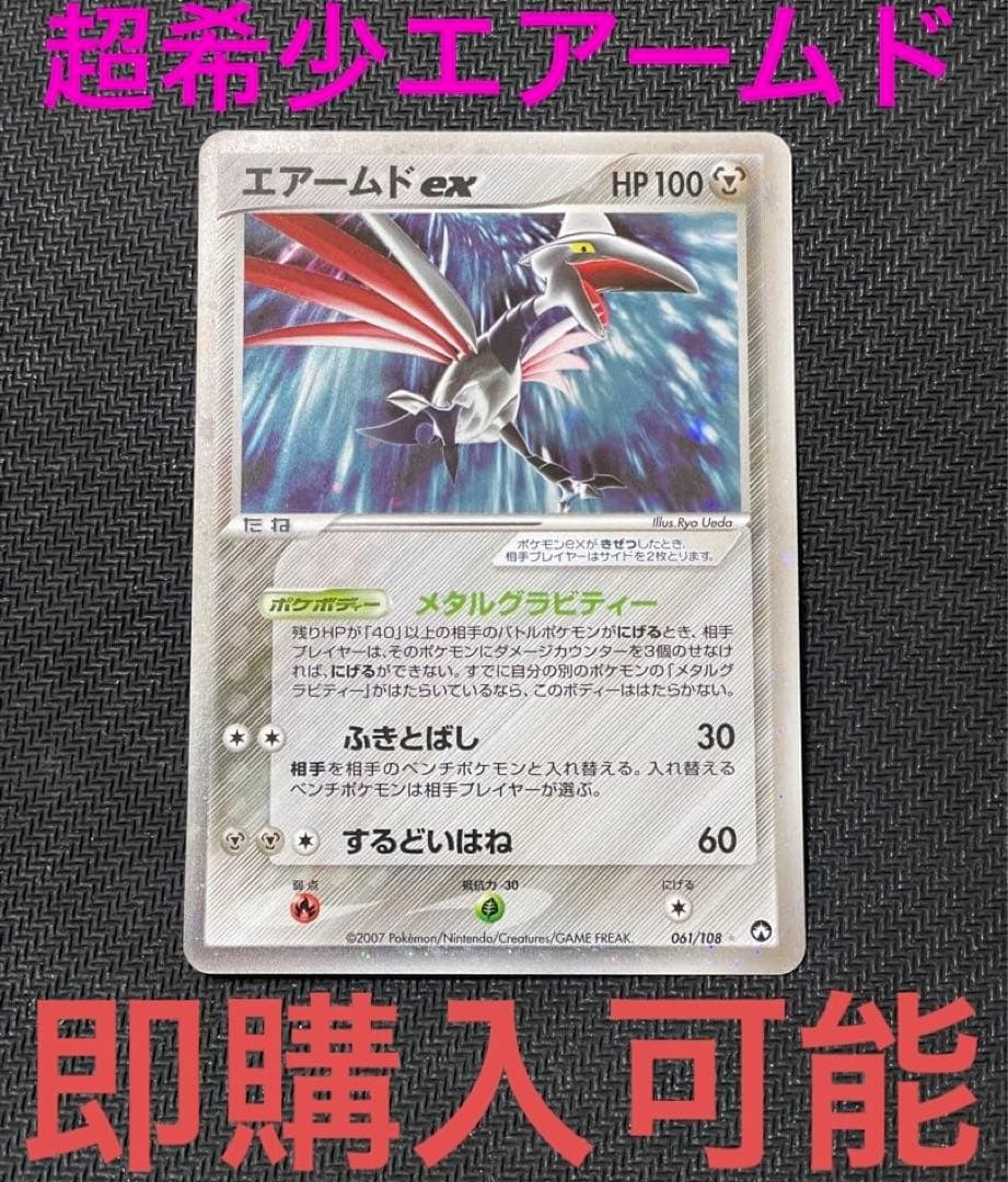 ポケモンカード アンリミ エアームドex ワールドチャンピオンズパック