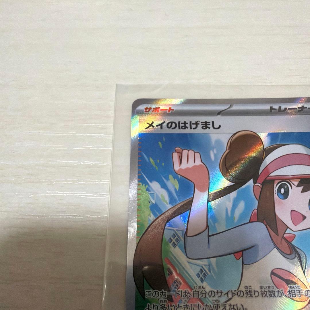 美品】メイのはげまし SR ムニキスゼロ - メルカリ
