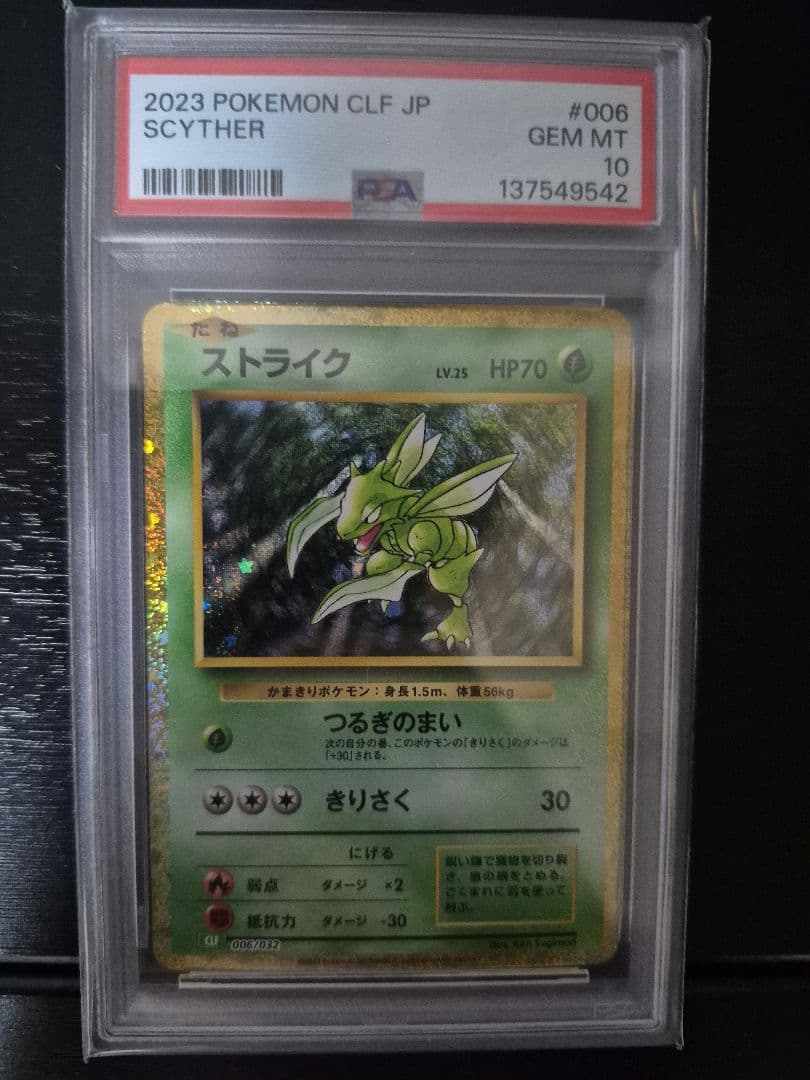 PSA10】ストライク CL Classic CLF 006/032 - メルカリ