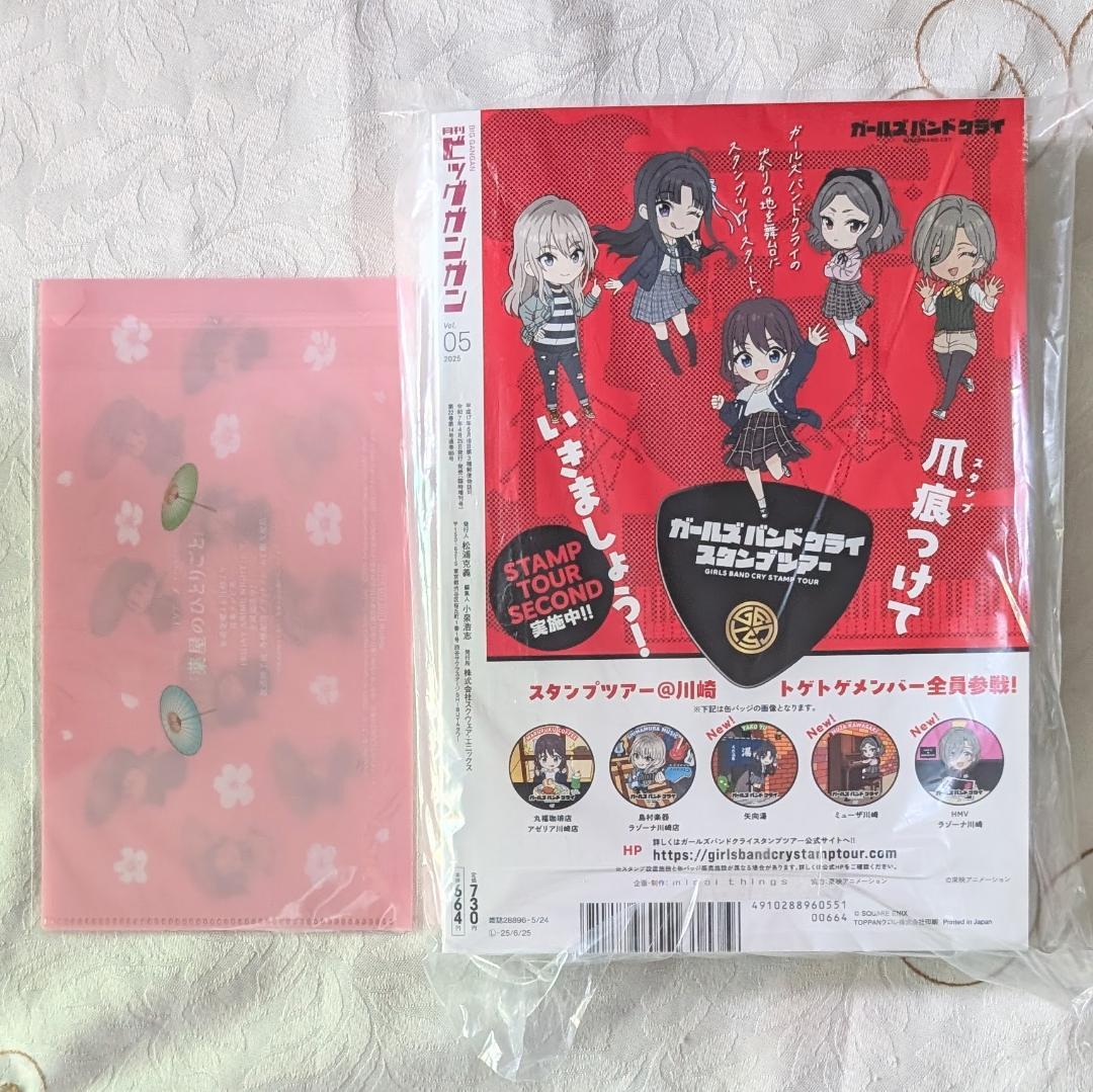 薬屋のひとりごと BG雑誌付録セット ねこクラゲ クリアファイル マスク