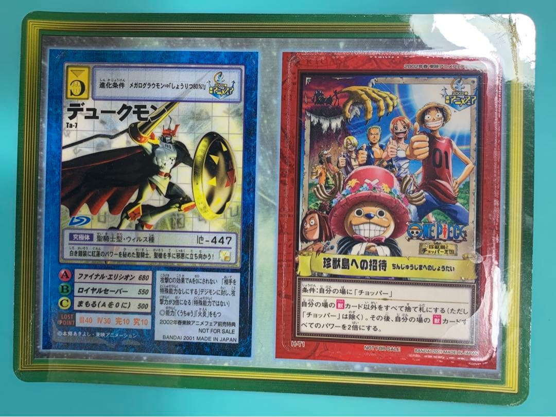 2002春東映アニメフェア デュークモン 珍獣島への招待 非売品 - メルカリ