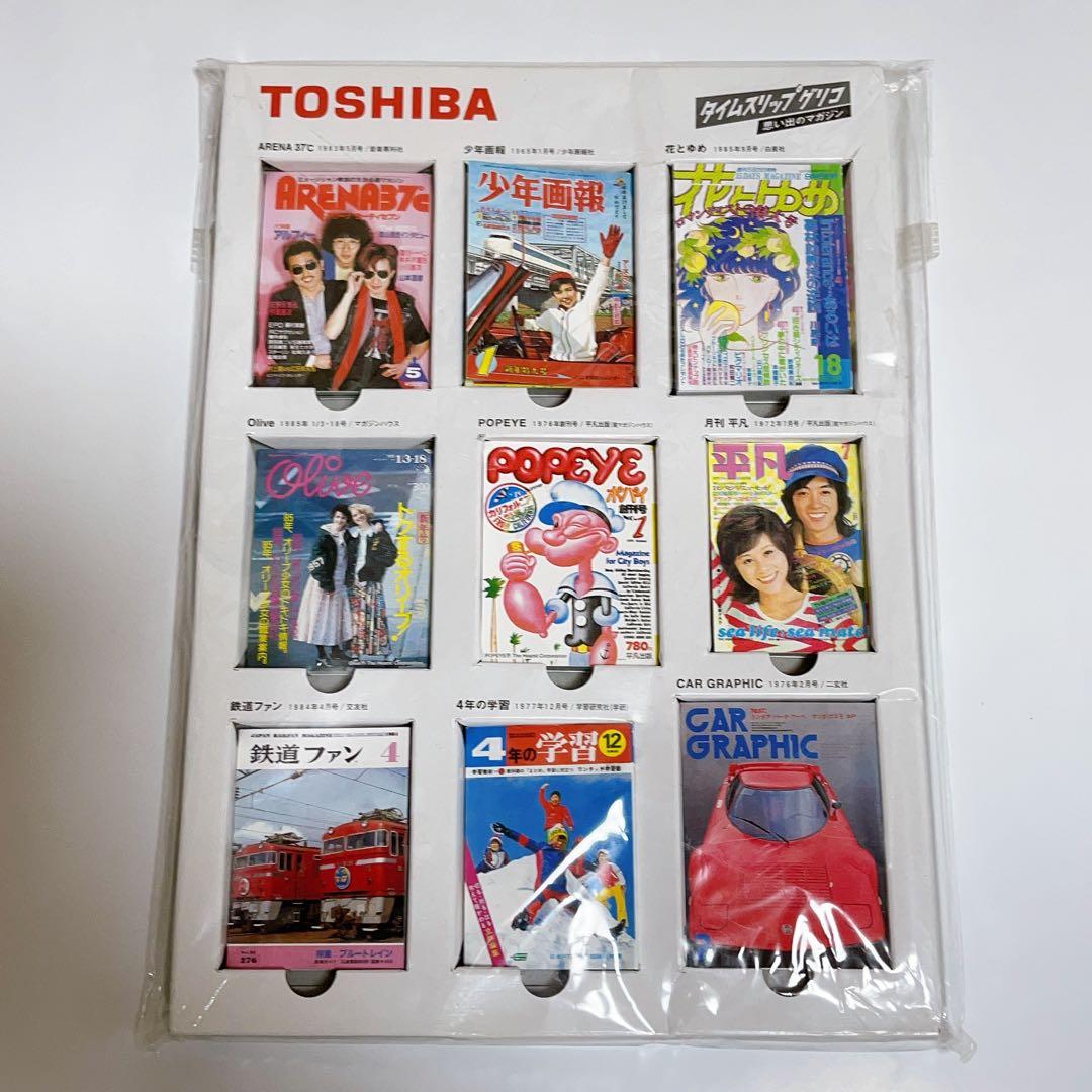 【希少品　レア品】タイムスリップグリコ 思い出のマガジン 全9種類 タイムスリップグリコ「思い出のマガジン」全9種セット | TOYZ-STYLE