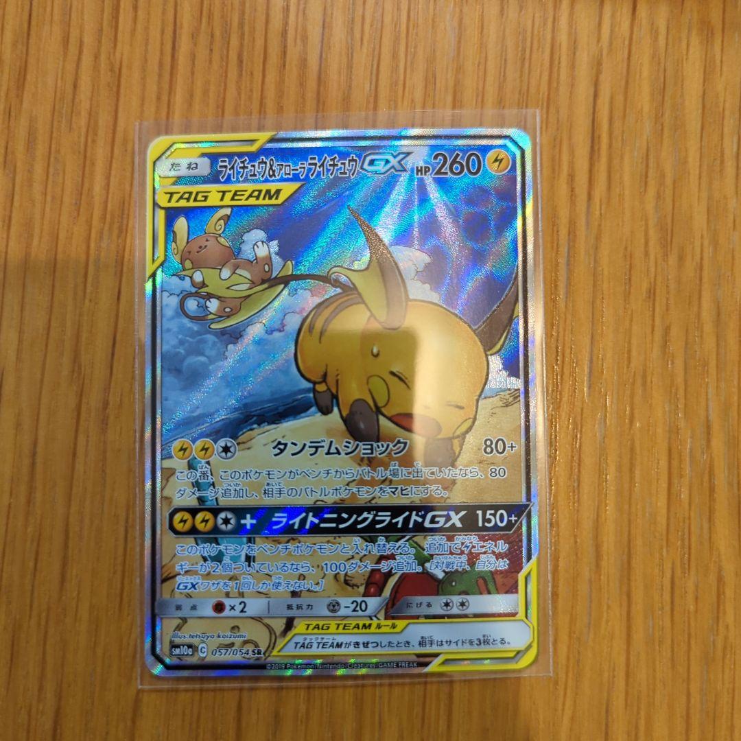ライチュウ＆アローラライチュウGX 057/054 SR SA タッグチーム - メルカリ