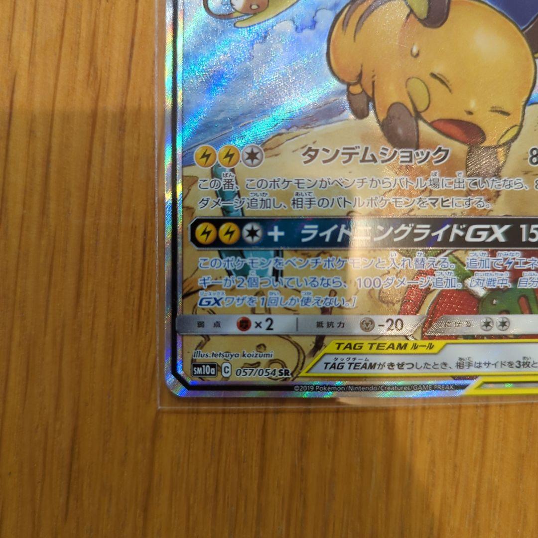ライチュウ＆アローラライチュウGX 057/054 SR SA タッグチーム - メルカリ