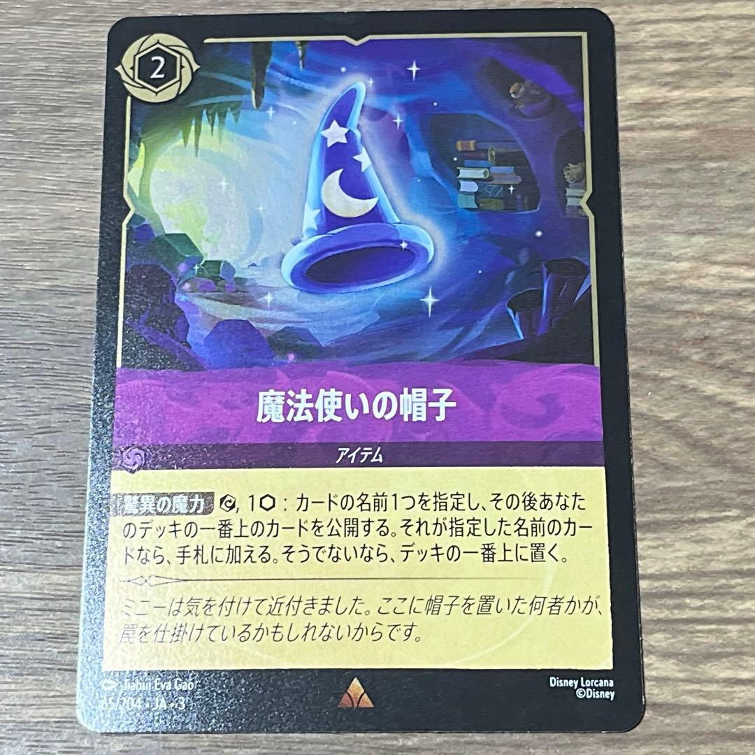 ディズニー ロルカナ 魔法使いの帽子 レア ホイル - メルカリ