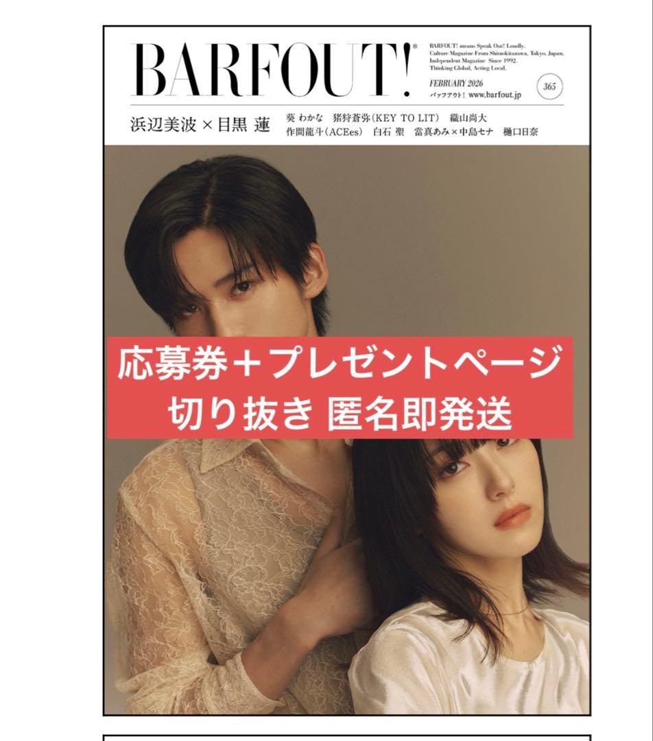 BARFOUT! バァフアウト 応募券 プレゼントページ - メルカリ