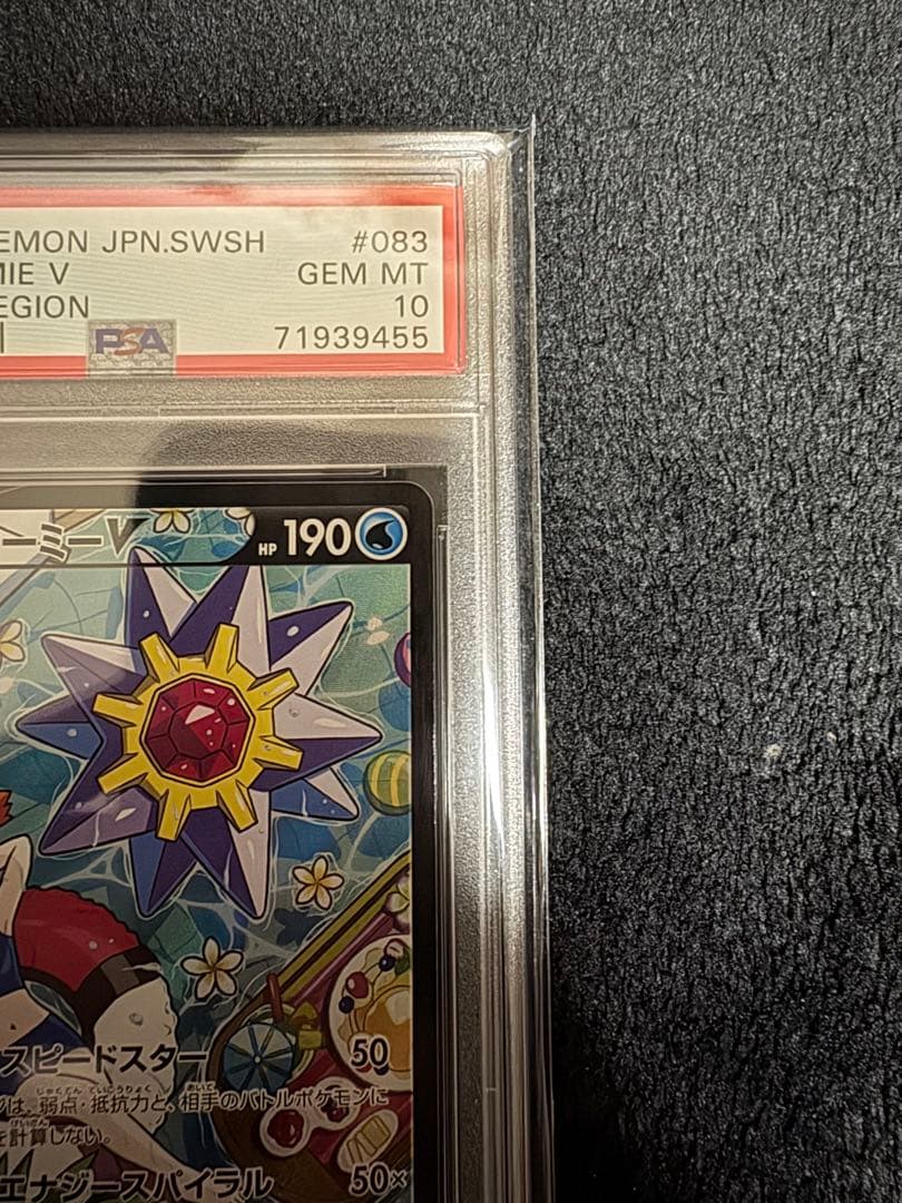 2022 ポケモンカード スターミー V PSA 10 - メルカリ