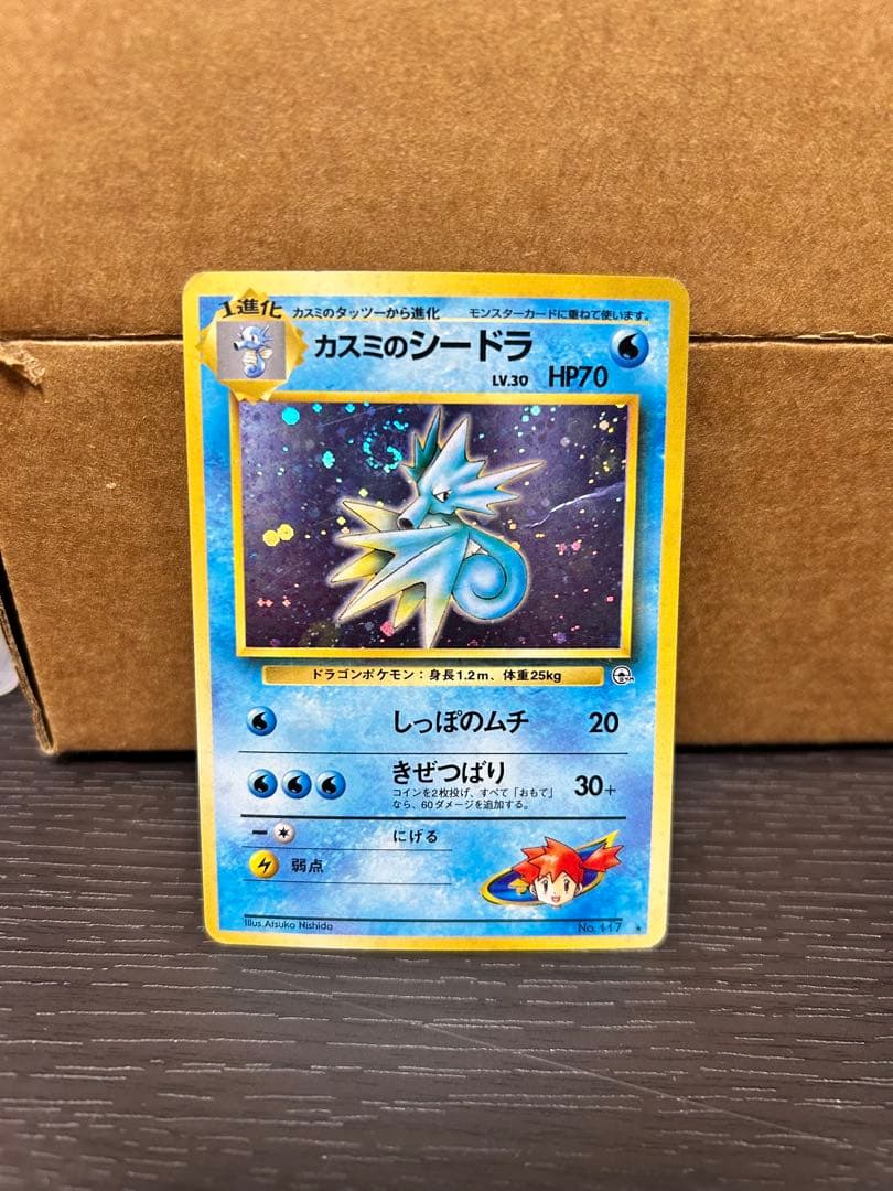 カスミのシードラ ポケモンカード - メルカリ