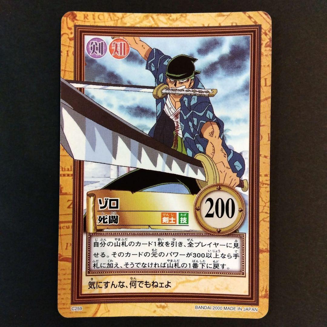ONEPIECE カードダス ハイパーバトル ゾロ C259 初期 レア 当時 - メルカリ