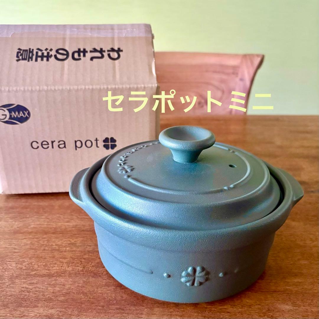 【新品未使用】セラポットミニ モスグリーン 新品未使用】セラポット ミニ cerapot モスグリーン - メルカリ