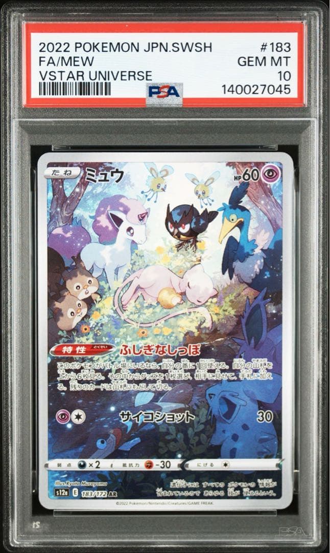 ポケカ ミュウ ミュウツー AR PSA10 2連番 ワンオーナー品 - メルカリ