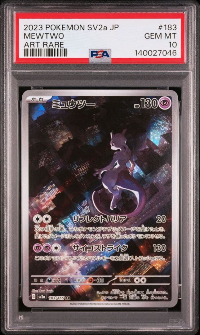 ポケカ ミュウ ミュウツー AR PSA10 2連番 ワンオーナー品 - メルカリ