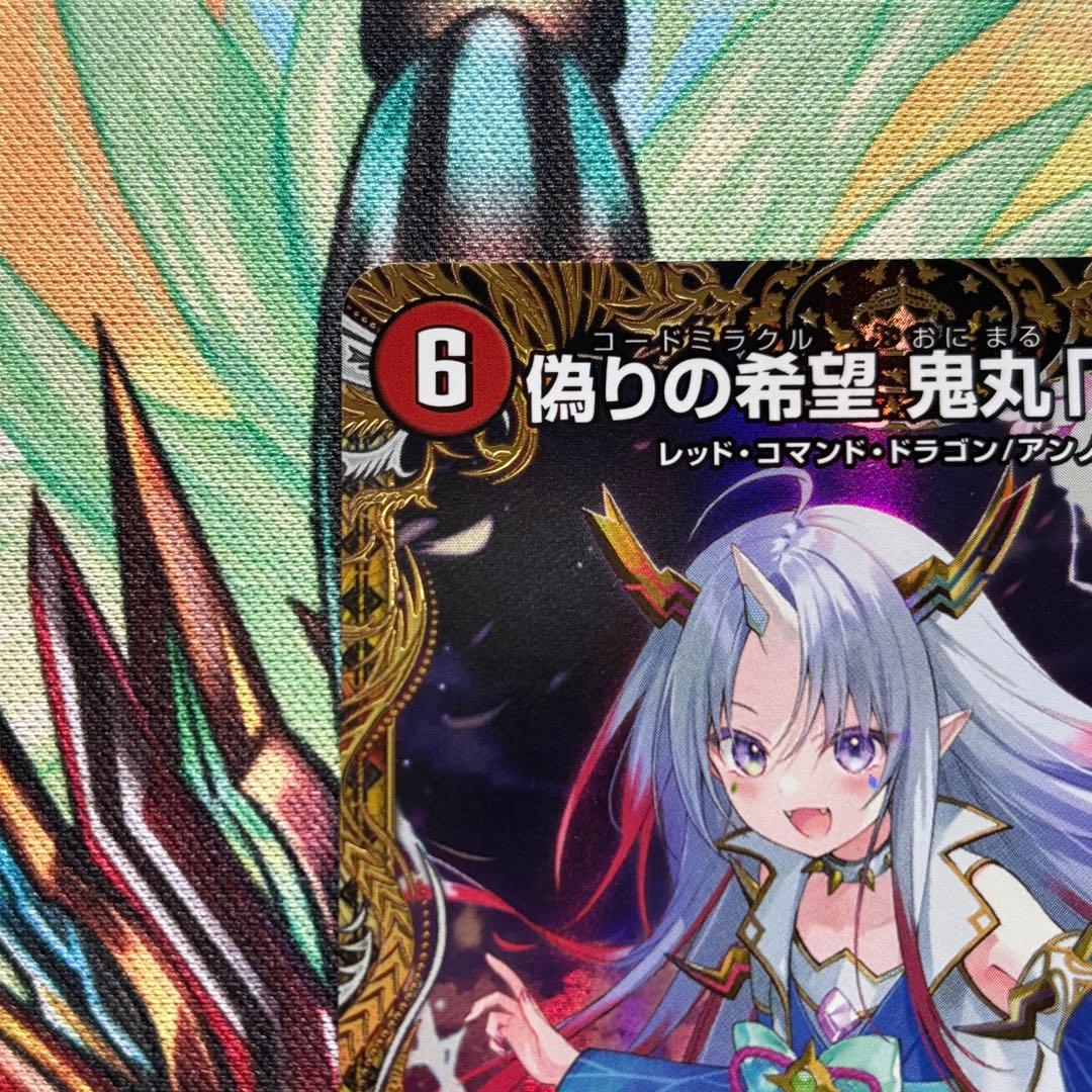 メルカリ便】 偽りの希望 鬼丸「終斗」 鬼丸ピリオド 金トレジャー