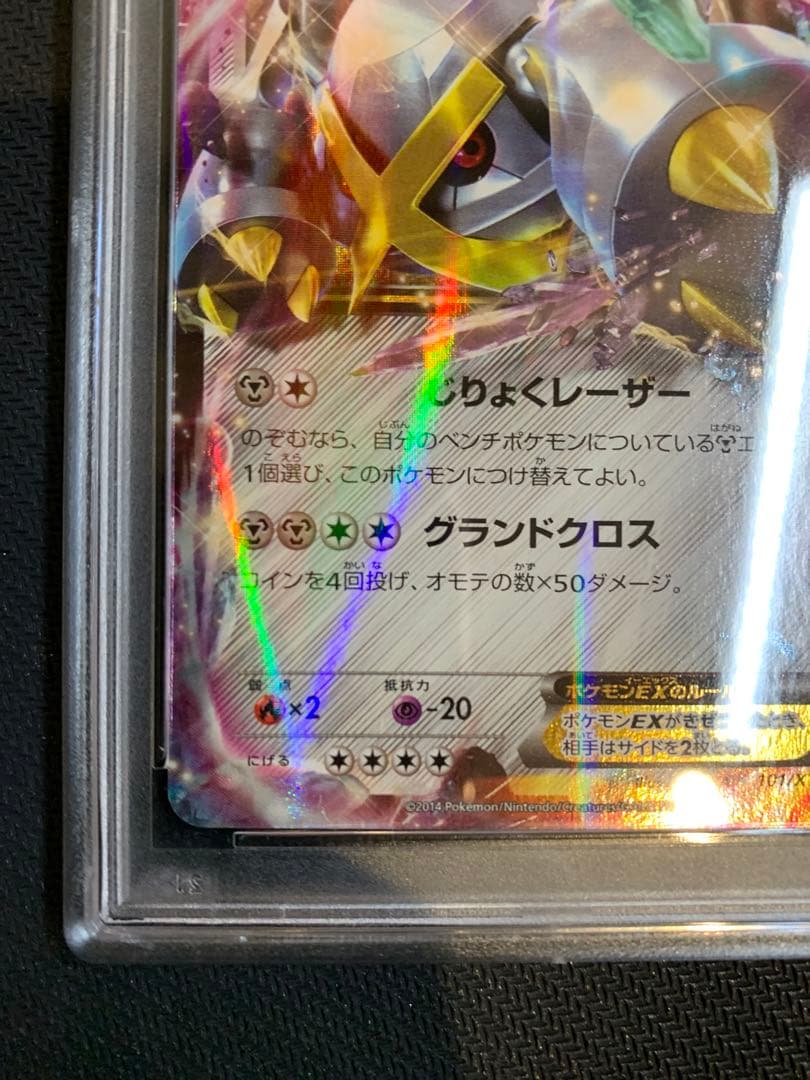 メタグロス EX プロモ PSA10 - メルカリ