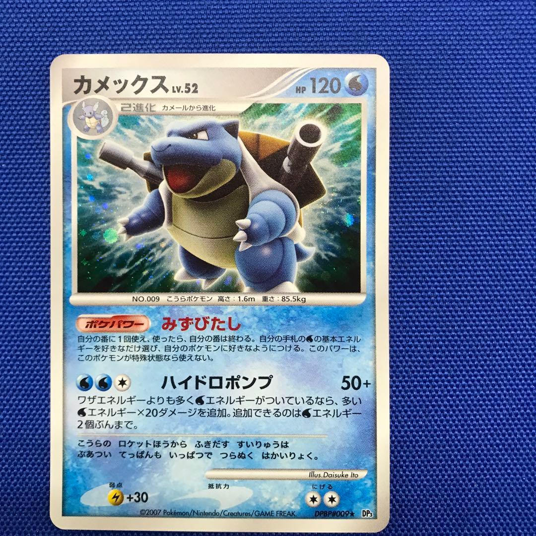 お盆一斉値下げタイムセール ポケモンカード カメックスLv.52 - メルカリ