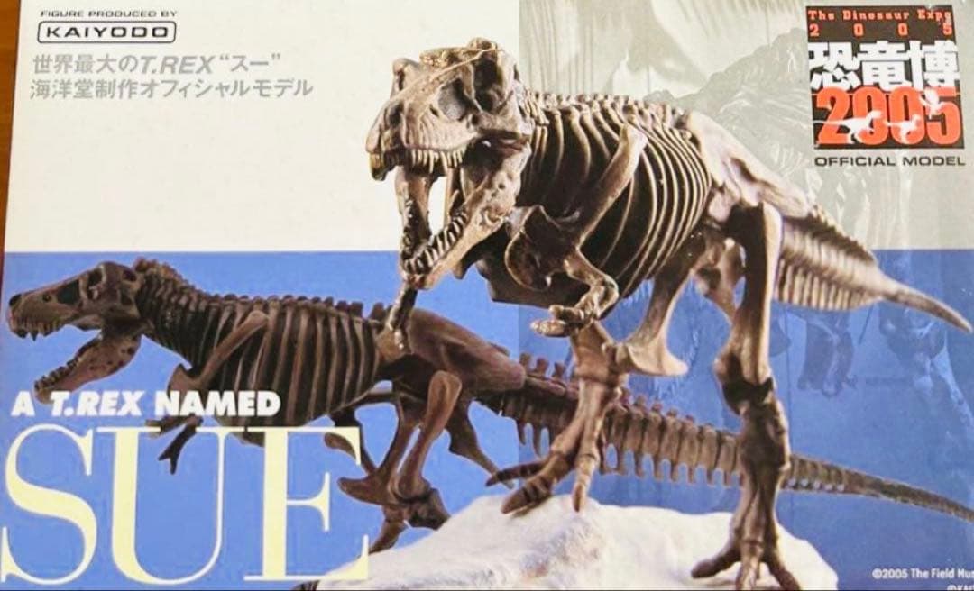 限定3体セット】海洋堂スーパーサウルス/SUE/チュアンジェサウルス恐竜