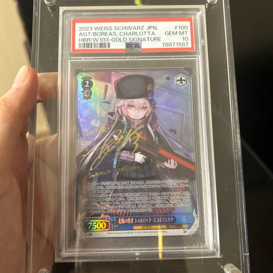 PSA10】ヴァイスシュヴァルツ シャルロッタ・スコポフスカヤ PSA10】ヴァイスシュヴァルツ シャルロッタ・スコポフスカヤ