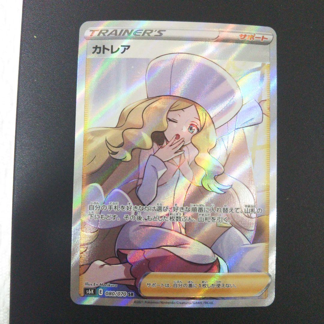 ポケモンカード カトレア SR S6K 漆黒のガイスト 080/070 カトレア【SR】{080/070}