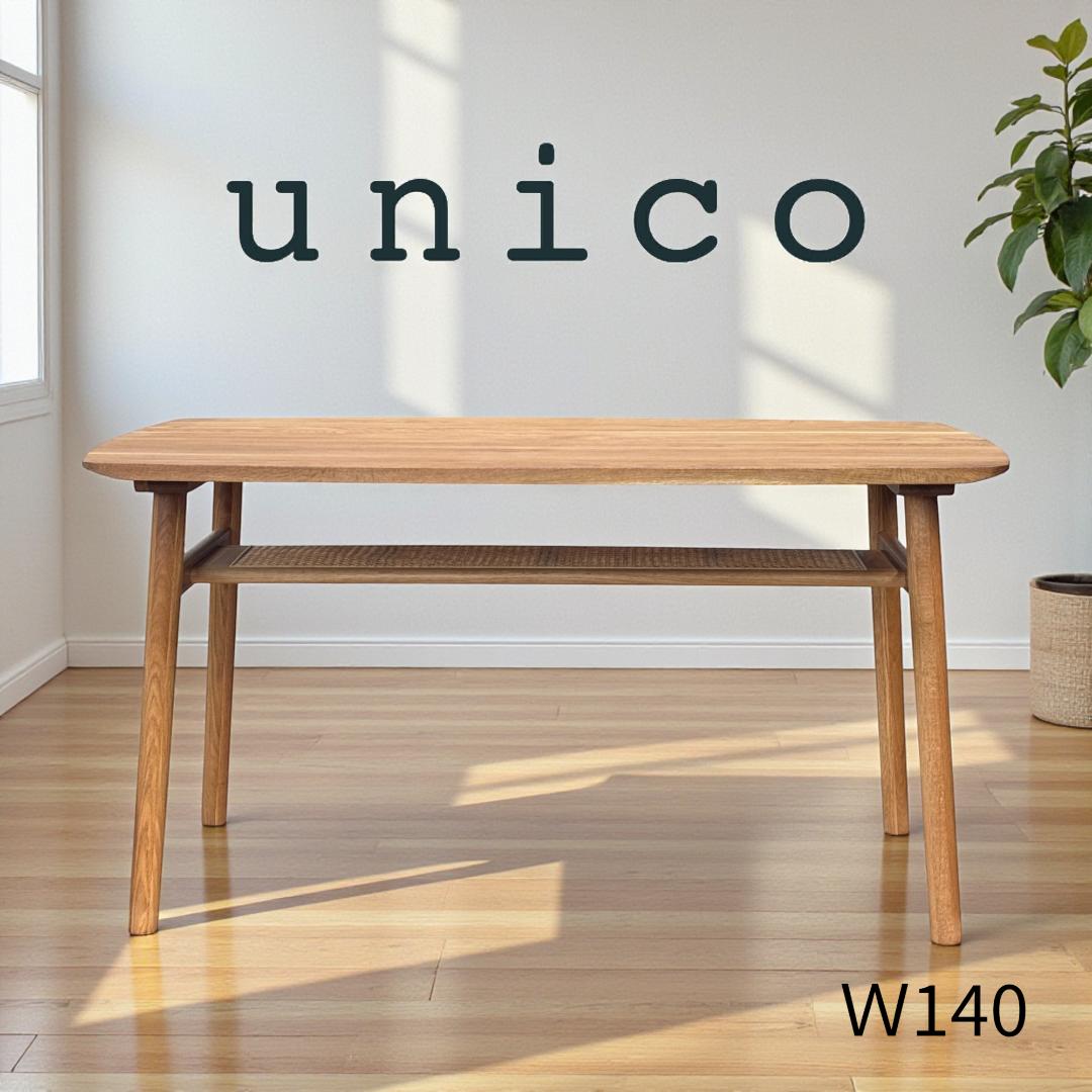 美品 UNICO SOLK ダイニングテーブル W140 オーク unicoダイニングテーブル SOLK(ソルク)に決めた理由 | アイ工務店で