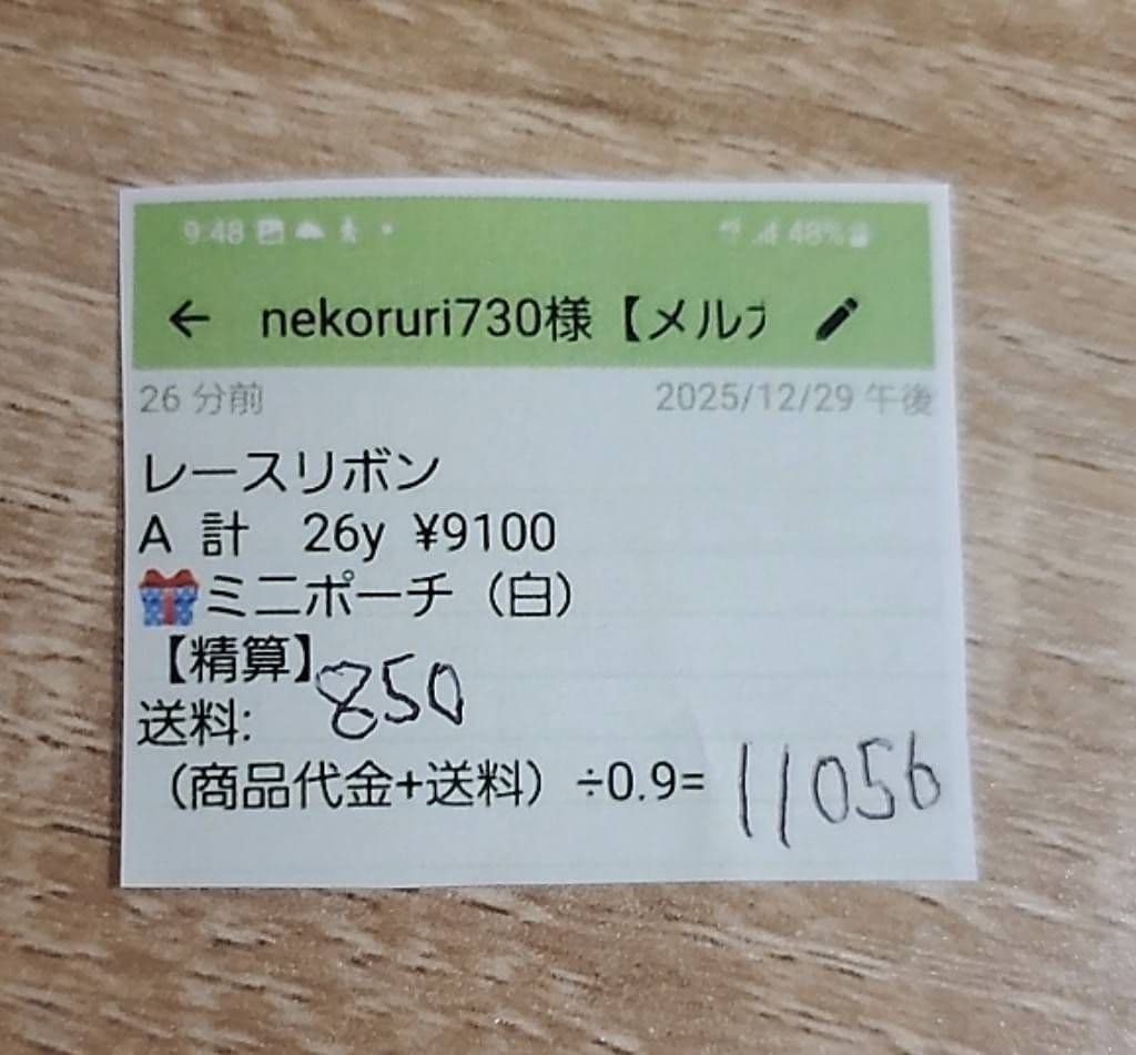 ルリ様