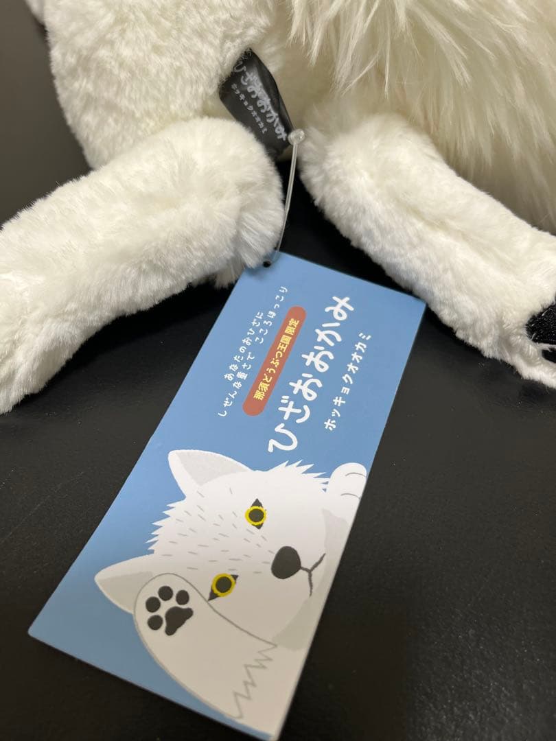 那須どうぶつ王国 ホッキョクオオカミ ぬいぐるみ ヒザオオカミ S