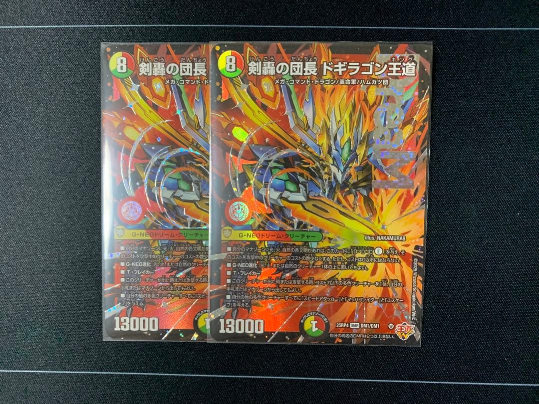 剣轟の団長 ドギラゴン王道 2枚　ドギラゴンキング 剣轟の団長ドギラゴン王道【DMR】{25RP4DM1/DM1}《多》