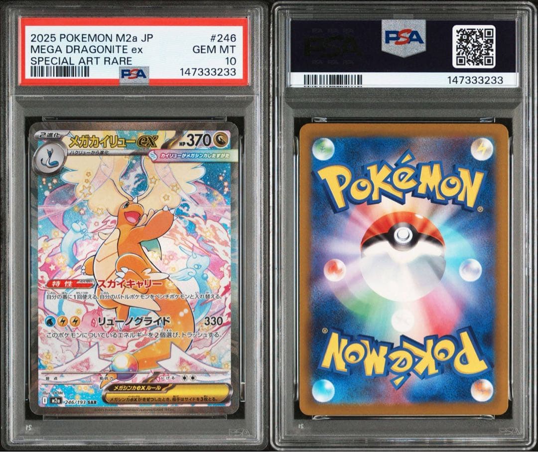 メガカイリューmur psa10 - メルカリ
