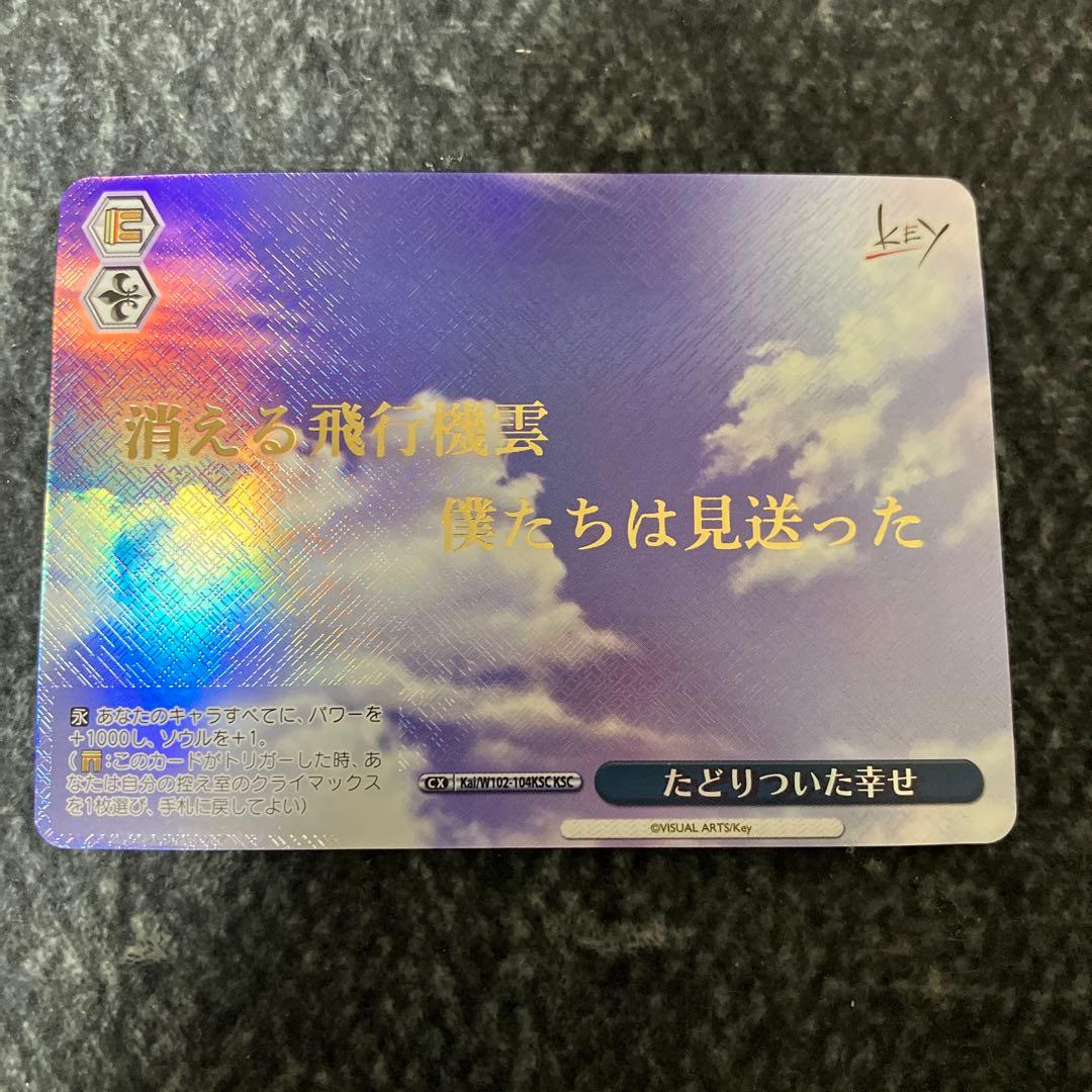 ヴァイス key たどりついた幸せ ksc - ヴァイスシュヴァルツオンライン