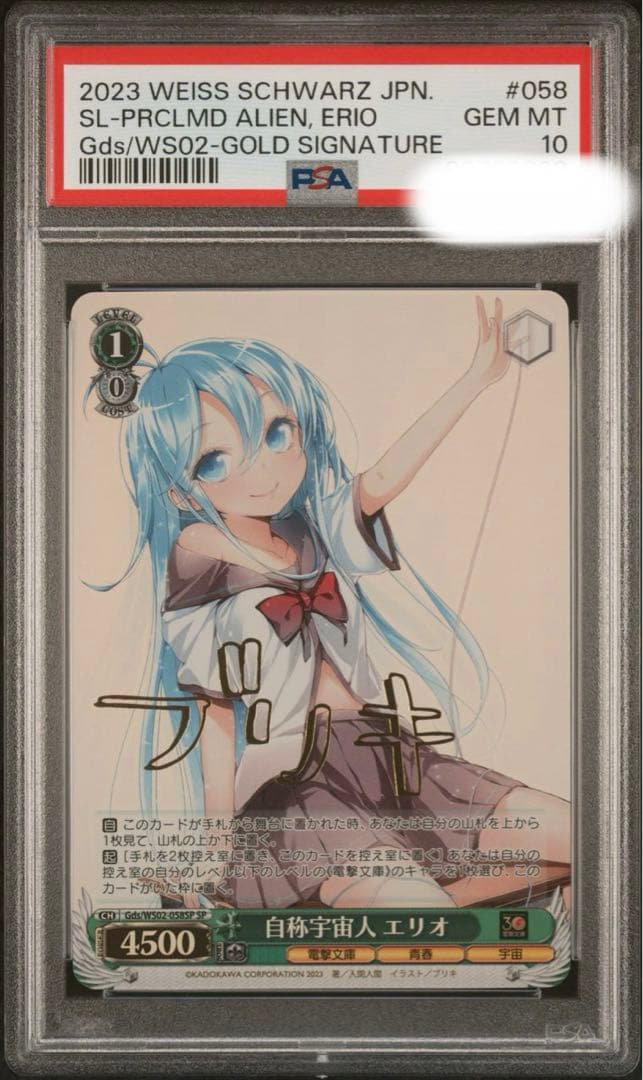 【PSA10】 ヴァイスシュバルツ 自称宇宙人 エリオ SP サイン ヴァイスシュヴァルツ 電撃文庫 自称宇宙人 エリオ SP サイン 藤和