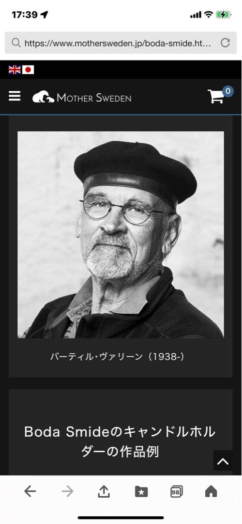 ボダスミド社 ビンテージキャンドルスタンド ・バーティル・ヴァリーン
