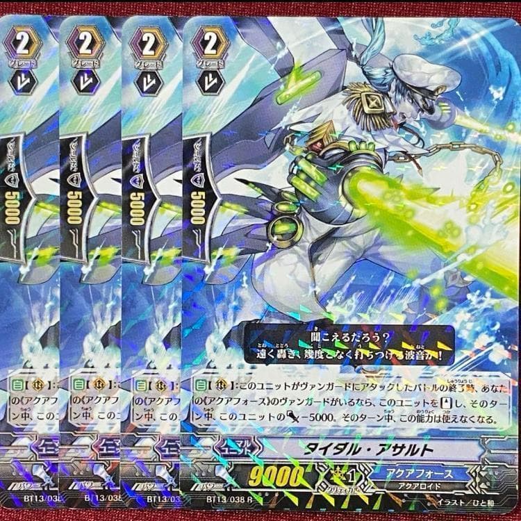 ヴァンガード タイダル・アサルト 4枚セット 旧 - メルカリ