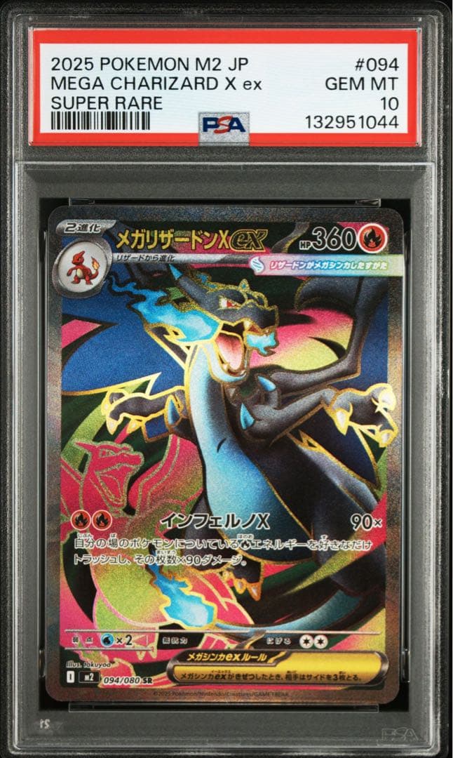 PSA10】ポケモンカード メガリザードン ex sr インフェルノX