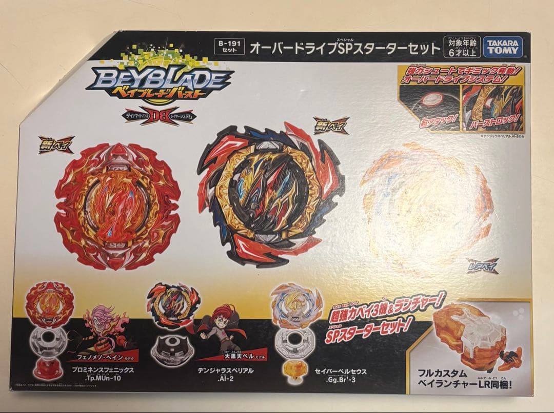 タカラトミーベイブレードバーストB-191 オーバードライブSPスターター