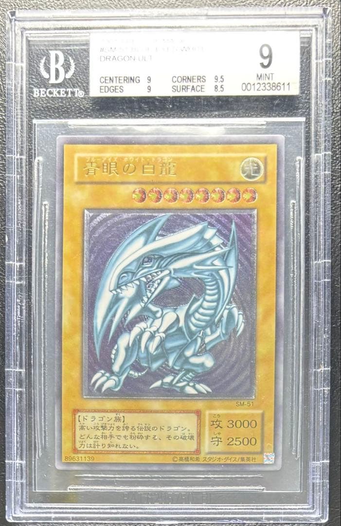 BGS9】青眼の白龍 SM-51 アルティメットレア レリーフ 遊戯王 - メルカリ