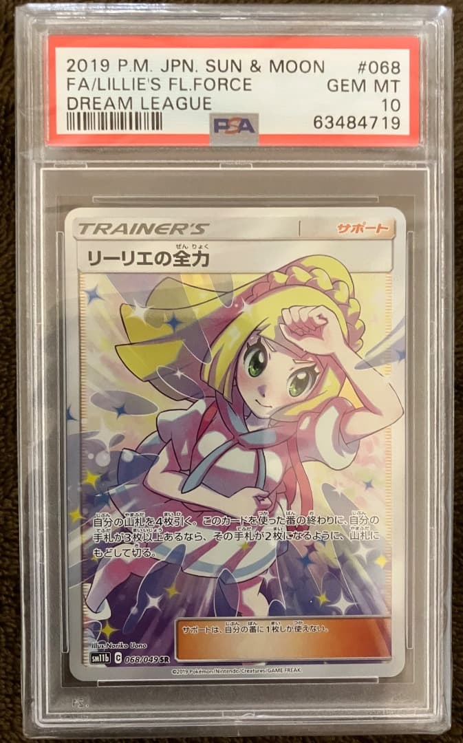 PSA10】リーリエの全力SR ドリームリーグSM11b 068/049 - メルカリ