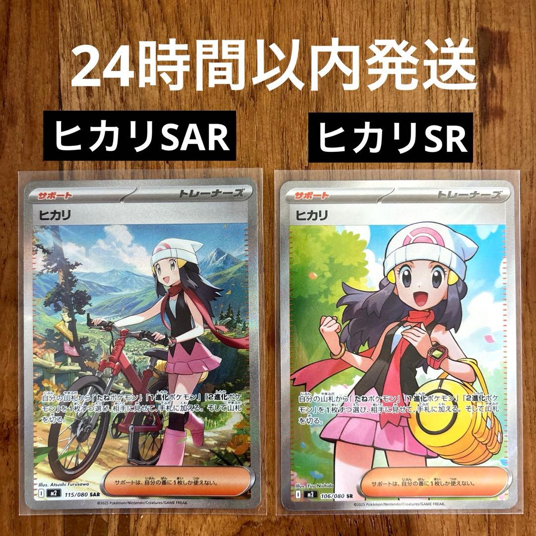 美品】ヒカリ SAR SR 2枚セット インフェルノX ポケモンカード - メルカリ