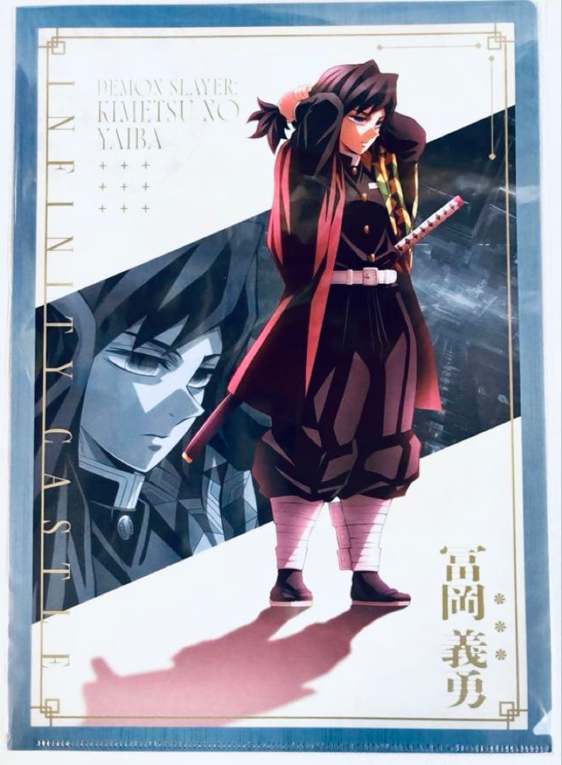 鬼滅の刃】無限城編 描き下ろしイラスト A4クリアファイル 冨岡義勇