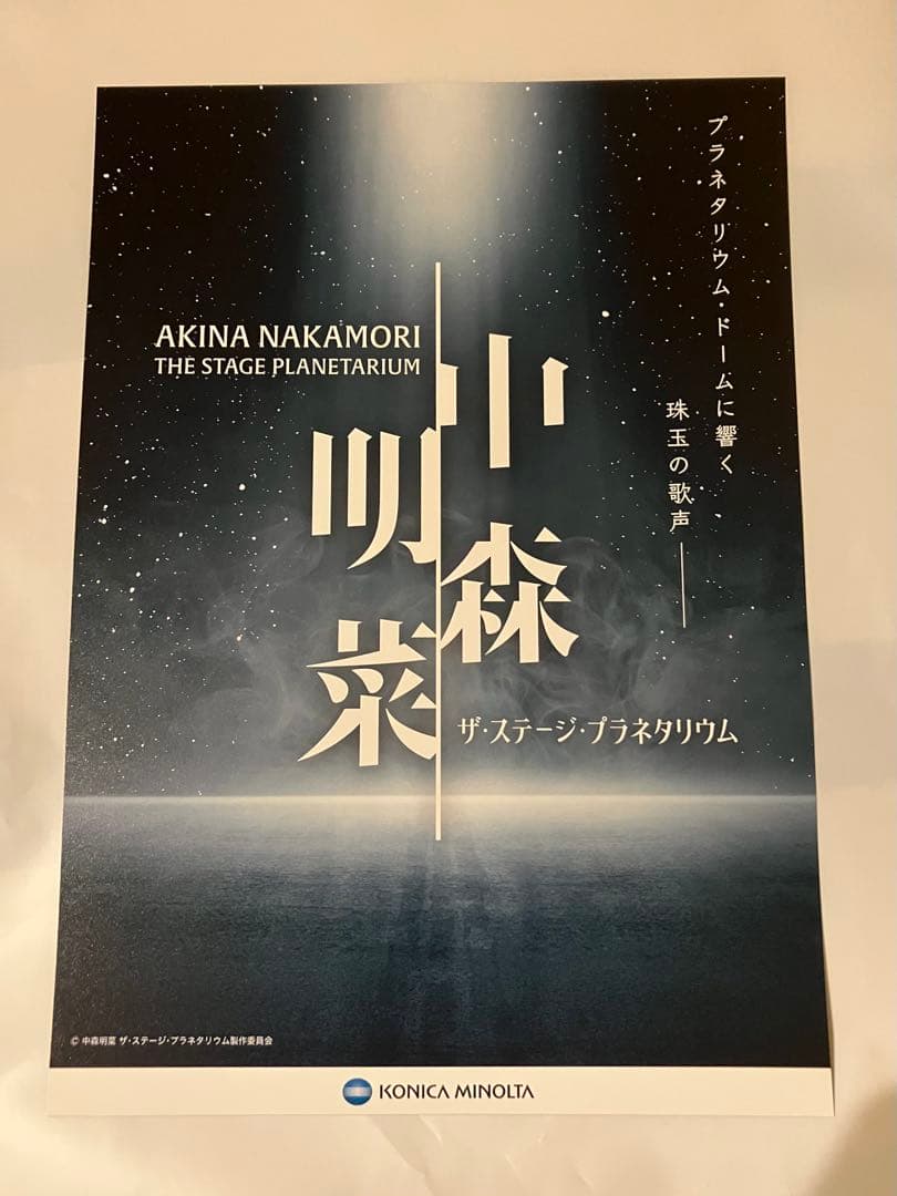 中森明菜 アクリルスタンド コニカミノルタ ザ・ステージ