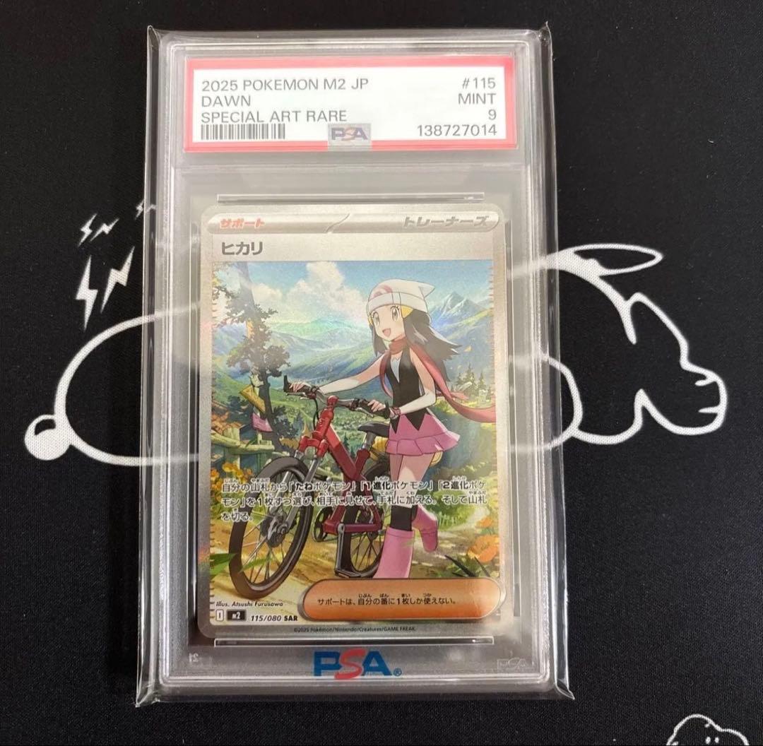 PSA9 ポケモンカード ヒカリ SAR MINT 9 115/080 - メルカリ