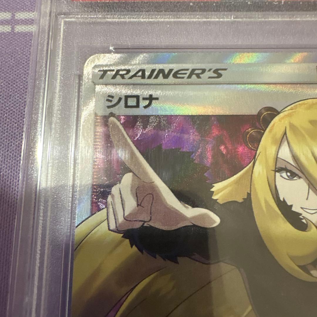 シロナ SR PSA10 鑑定品 ポケモンカード ポケカ 指さし PSA10 鑑定品