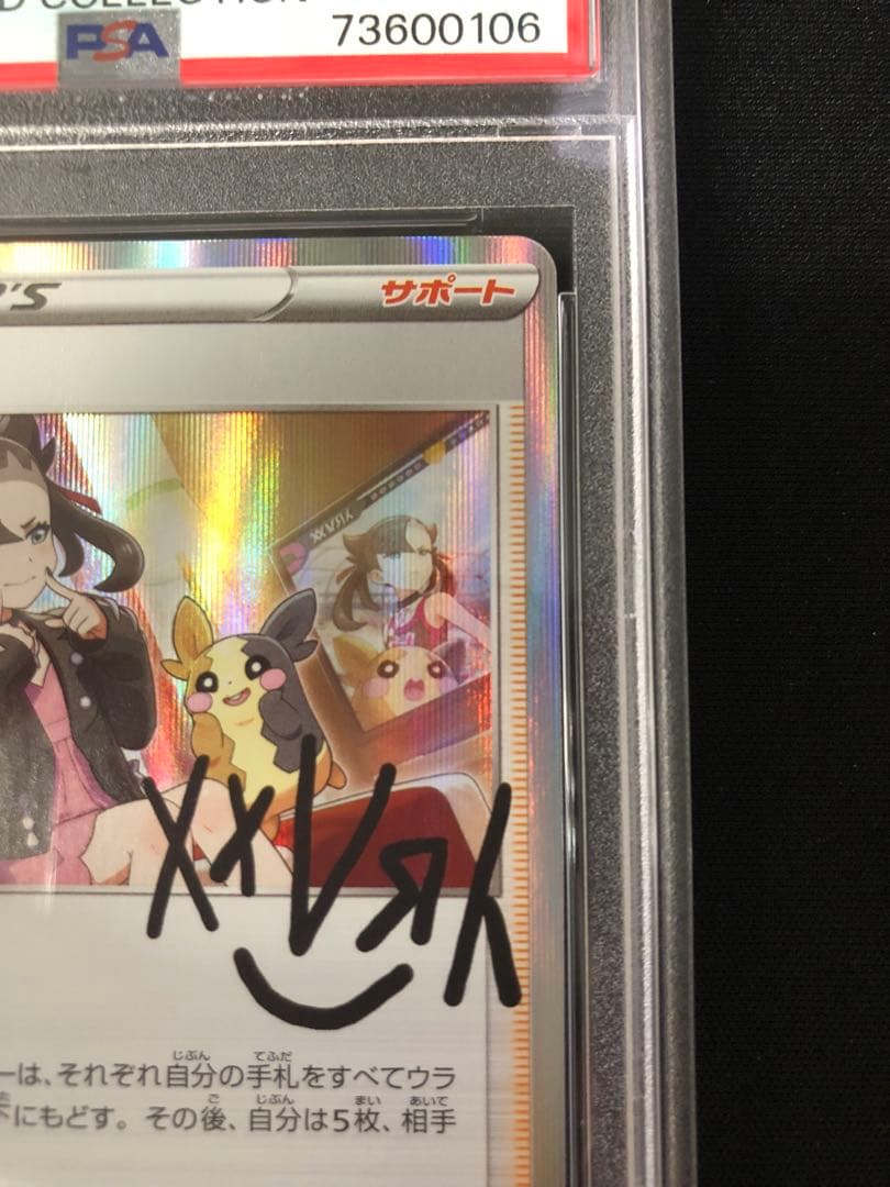 PSA10 マリィの練習 プロモ (140/S-P)
